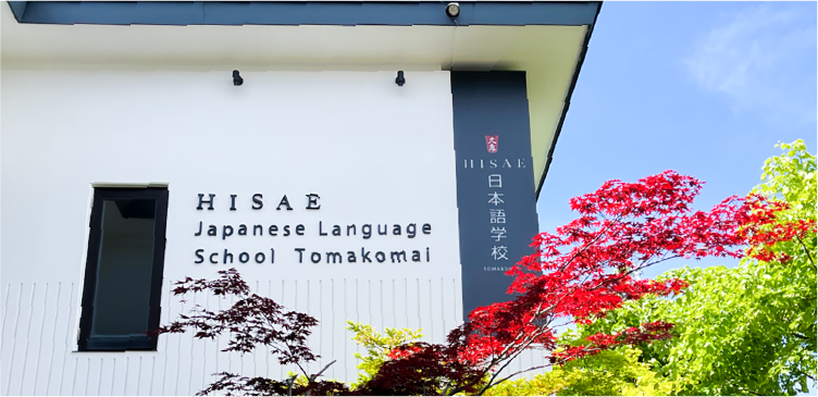 HISAE日本語学校 開校